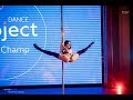 iPROJECT DANCE CHAMP 2018 | Lidia Ryzhichkova