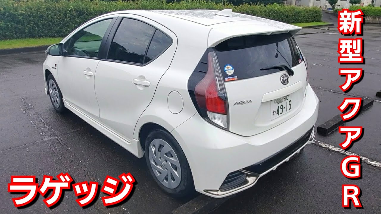トヨタ 新型アクア ラゲッジのいい点と不満点を紹介 Youtube