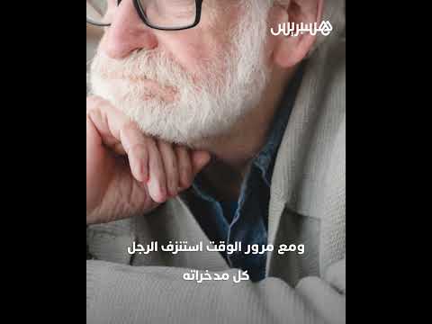مسن هندي يفقد مليون دولار بعد عامين من الخداع العاطفي على يد عصابة إلكترونية