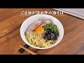 【自宅でできる】ごま油が決め手の油そば