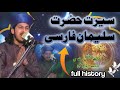 Sirat hazrat salman farsi by muhammad aqib ali naqshbandi