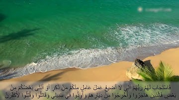 الجزء الرابع سورة ال عمران (190 -200)مشاري العفاسي