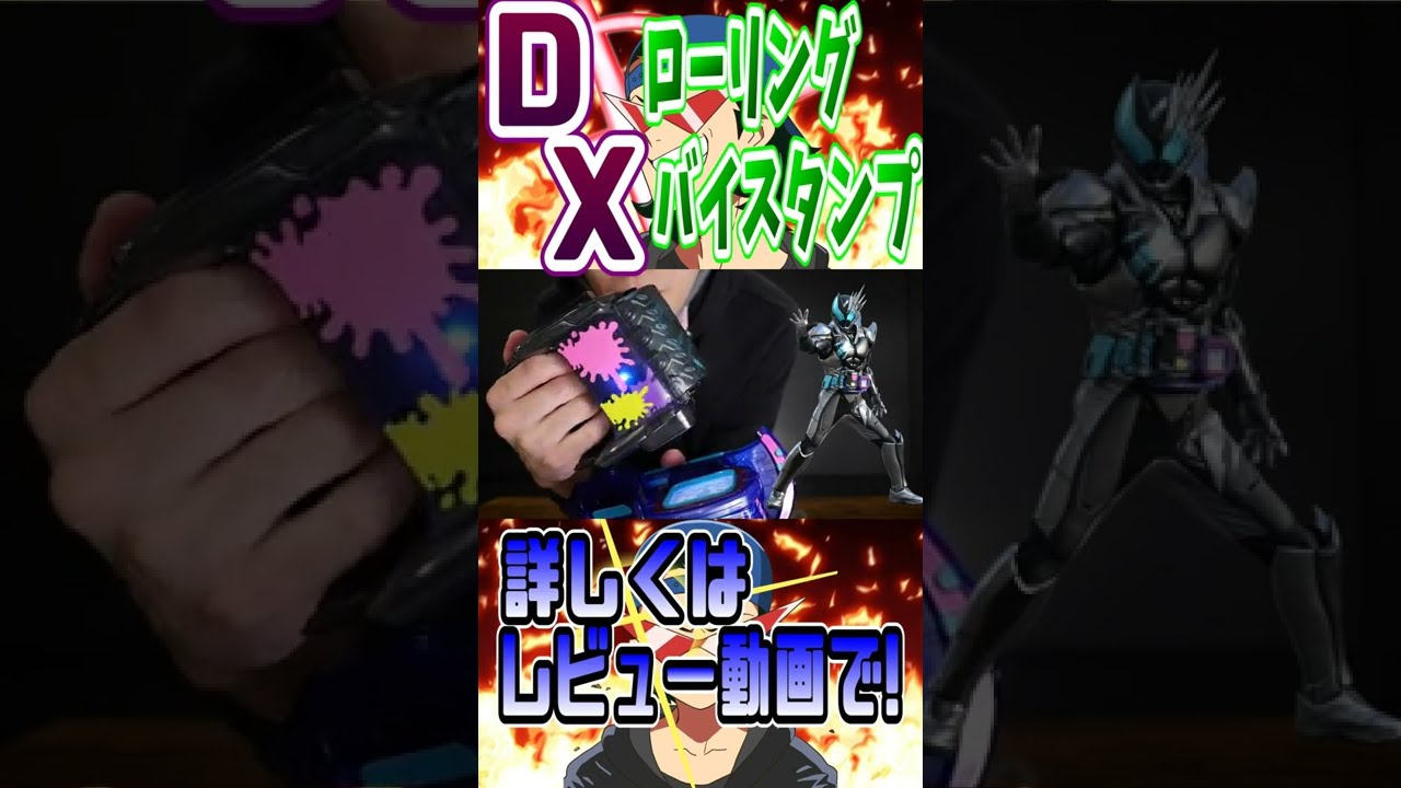 情報解禁／ 「DXローリングバイスタンプ」が2月12日(土)新発売
