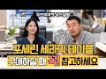 포세린 세라믹 테이블 구매하실 때 꼭 참고하세요 Feat 구독자 이벤트 포세린 세라믹 테이블 구매하실 때 꼭 참고하세요 Feat 구독자 이벤트