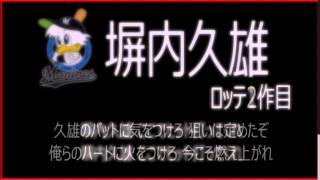 2014年引退選手・応援歌メドレー1-9 【MIDI】