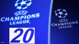 أفضل 20 نهائيًا في تاريخ دوري أبطال أوروبا