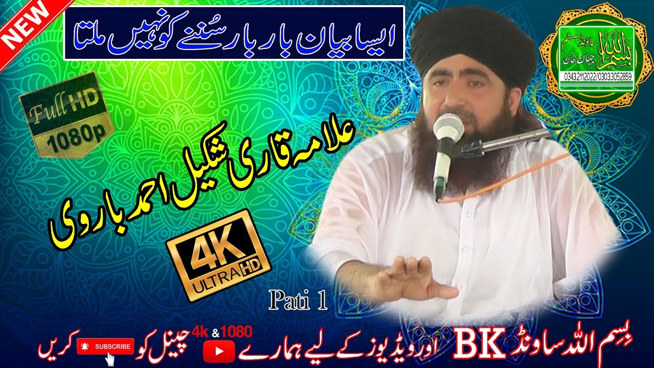 Allama Qari Shakeel Ahmed barvi af Kotla jam bakkar
