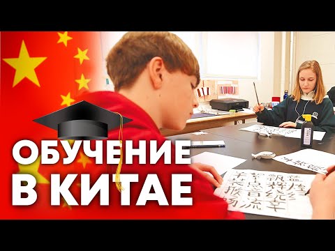 Обучение в Китае (во время ковида): цена, качество, перспективы. Стоит ли учиться в китайском вузе?