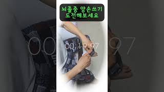 #뇌졸중 챌린지|  양손사용하여 휴지 찢기15회