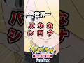 ドヤ顔でシロナ使ったら #ポケポケ #ポケポケ最強デッキ