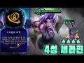 세라핀으로 10렙! 까지 버틸 수 있을까?! [롤체14]
