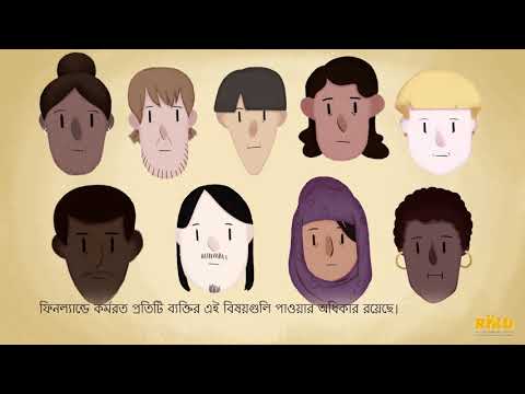 ভিডিও: কিছু অবিচ্ছেদ্য অধিকার কি কি?