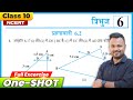 Prashnawali 6.2 Class 10th One Shot | NCERT Class 10 math Exercise 6.2 Full Solution | By Tarak Sir