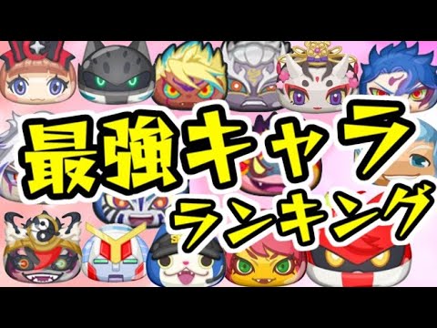 ぷにぷに 最強キャラランキング発表 隠しボス攻略 Yポイント周回 スコアタ 妖怪ウォッチぷにぷに シソッパ Youtube ぷにぷに 最強キャラランキング発表 隠しボス攻略 Yポイント周回 スコアタ 妖怪ウォッチぷにぷに シソッパ Youtube