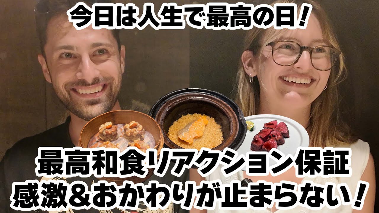 【外国人の反応】初めての日本食を爆食！魚も和牛もオンパレード！感動と驚きの大感激和食スペクタクル！感激の爆食！！最後は飛び跳ね？！