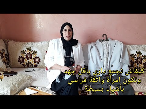 دردشة المساء دارك ديما موسخة وماكدجمعش نهار كامل ونت وقفا بغت تكن امرأة ناجحة اشياء بسيطا غتغيرك  دردشة المساء دارك ديما موسخة وماكدجمعش نهار كامل ونت وقفا بغت تكن امرأة ناجحة اشياء بسيطا غتغيرك