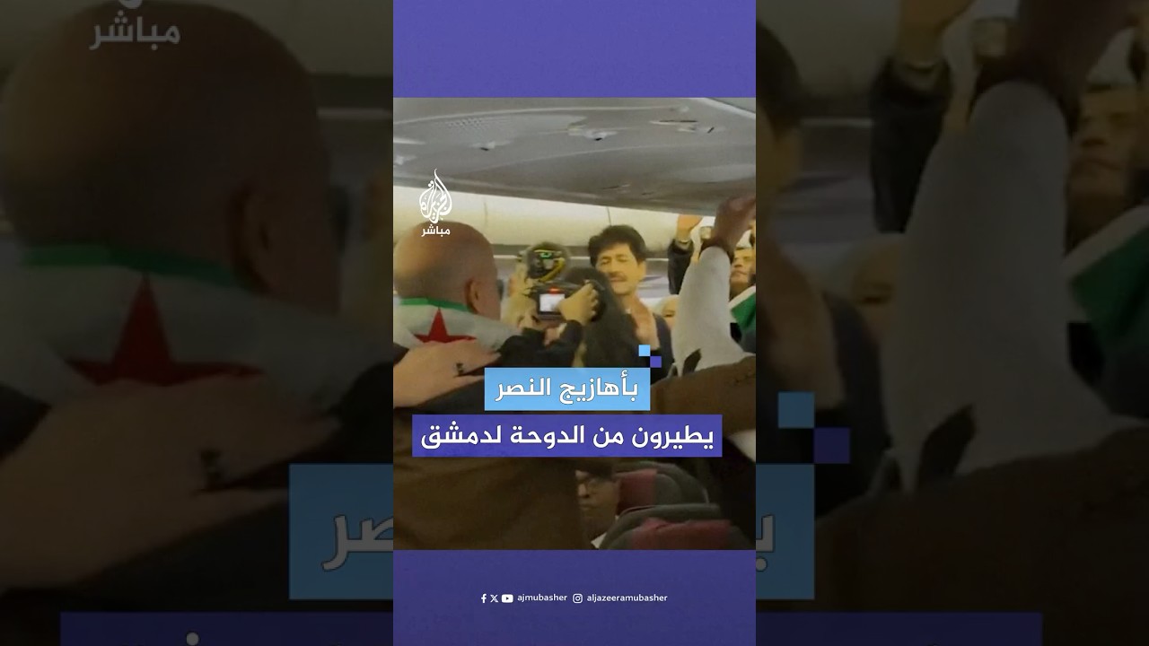 بعد توقف 13 عاما.. إقلاع أول طائرة للخطوط الجوية القطرية من الدوحة إلى مطار دمشق الدولي