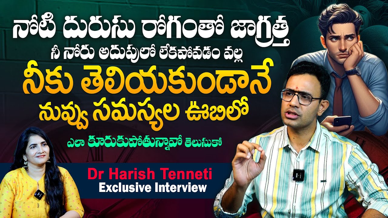 ఎప్పుడు ఎక్కడ ఏం మాట్లాడాలి ? ఏం మాట్లాడకూడదు ? Harish Tenneti About How To Control Loose Talk || SM