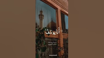 الشيخ محمد الليثي اسلوب بديع يفوق كل وصف من سورة يوسف