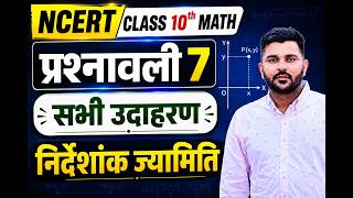 NCERT Class 10 Maths Chapter 7 | निर्देशांक ज्यामिति | सभी उदाहरण | Hindi Medium