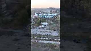 Мирноград - чергове місто знищене орками