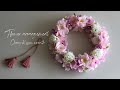 【100均DIY】桜のふわふわリース・ひな祭り/花材費600円