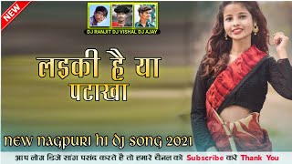 Ladki h Ya Pataka !! New Nagpuri Song !!Ft_Prince Roy !! Hit Nagpuri Dj Song 2021 !! Dj Ajay Latehar