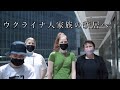 【ウクライナ避難民】都営住宅に入居