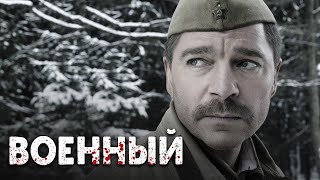 HD🌟🎥День Возвращения Дзень Вяртання, Военная драма