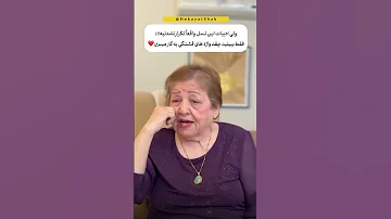 تکرار نمیشن قدیم مادر قدیمی ادبیات خاطره Shorts 