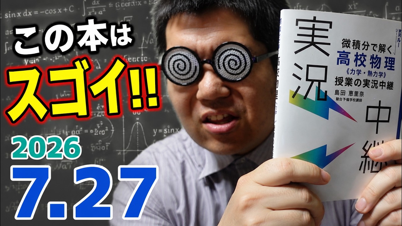 Solving High School Physics with Calculus: A Look at Lecture