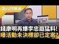 錢康明猛料爆不停! 曝不滿李忠庭&quot;萬聖節.跨年&quot;活動全承攬 王義川分析驚曝萬聖節活動尚未結標...質疑: 難道有人事先指揮局內評選委員?｜許貴雅 主持｜【新台灣加油 精彩】20230912｜三立新聞台