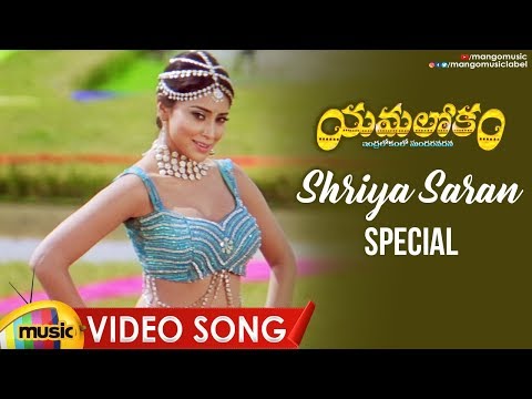 Shriya Saran Special Song | YAMALOKAM 2019 Movie Video Songs | Bham Bham Video Song | Vadivelu 
