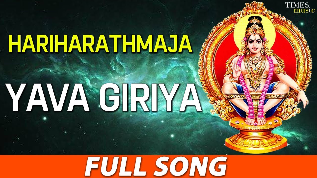 Yava Giriya | Hariharathmaja | Lord Ayyappa Song | Veeramani Raju | Kannada Ayyappa Bhakti Song
