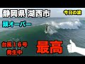 【今日の波】 最高です👍 朝一サーファーがいないと思ってたらアウトの方にいた! 台風16号発生中 頭オーバー 2021年9月29日(水)  朝 静岡県湖西市  -4K高画質サーファー空撮-