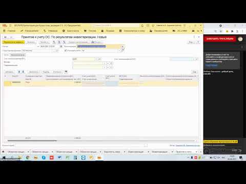 ОНЛАЙН Минисеминар. Отражение результатов инвентаризации ОС в 1С 8.3