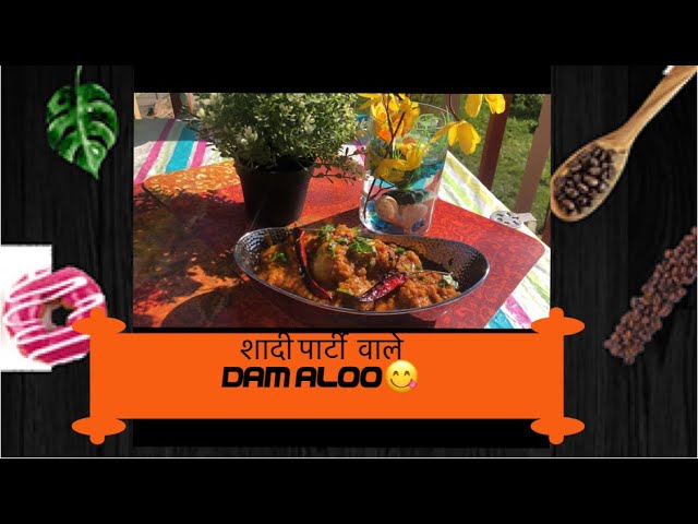 Dum Aloo Ki Recipe | Dum Aloo Recipe | Dum Aaloo की मज़ेदार Recipe | Potato Curry |Indian Party Food | Perfect Home Kitchen and Garden