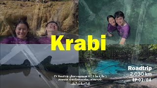 EP118 สระมรกต น้ำตกร้อนคลองท่อม เขาขนาบน้ำ กระบี่ | Roadtrip Route4 5วัน4คืน ep2/4 | เดินไปเที่ยวไป