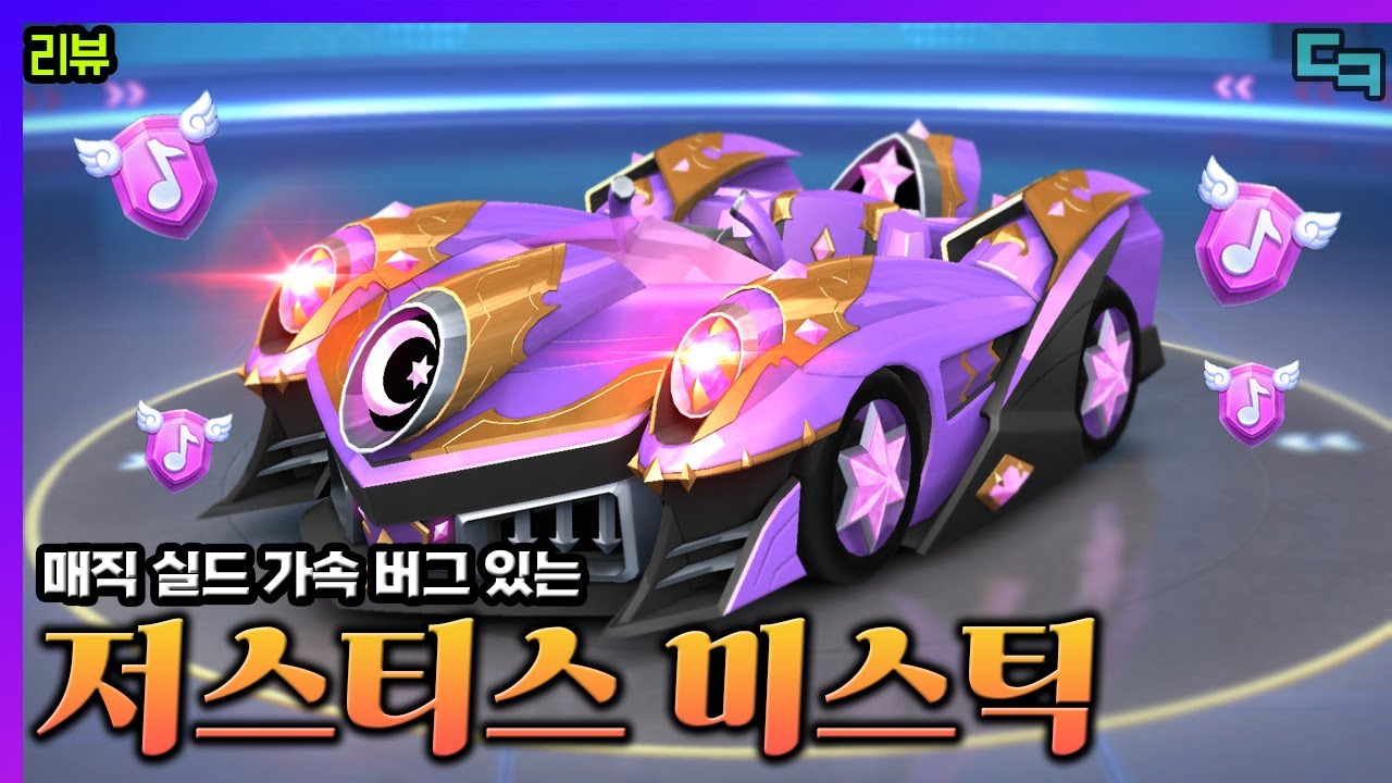 버그는 있지만 시즌35 신규 아이템 카트 