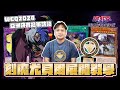 【遊戲王賽事】訪問亞洲最強? WCQ2024亞洲決賽冠軍Charles訪談！按讚訂閱留言參加影法師桌墊抽獎！讓來自馬來西亞的亞洲決賽冠軍親自手把手教你刻魔尤貝爾的展開！