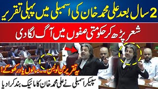 Ali Muhammad Khan Ki Blasting Speech In Assembly | Saray Hisab Poray Kar Diye | Saloon Baad Taqreer