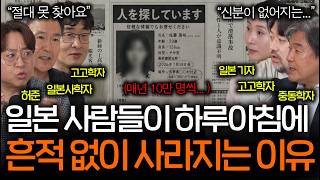 일본에서 실종되면 누구도 찾을 수 없는 이유(증발...?) ㅣ역사를 보다 EP.153