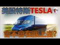 美股投資EP7|會不會在漲上去? 何時能進入 S&amp;P500指數(標普指數)|tesla【凱西的理財冒險】