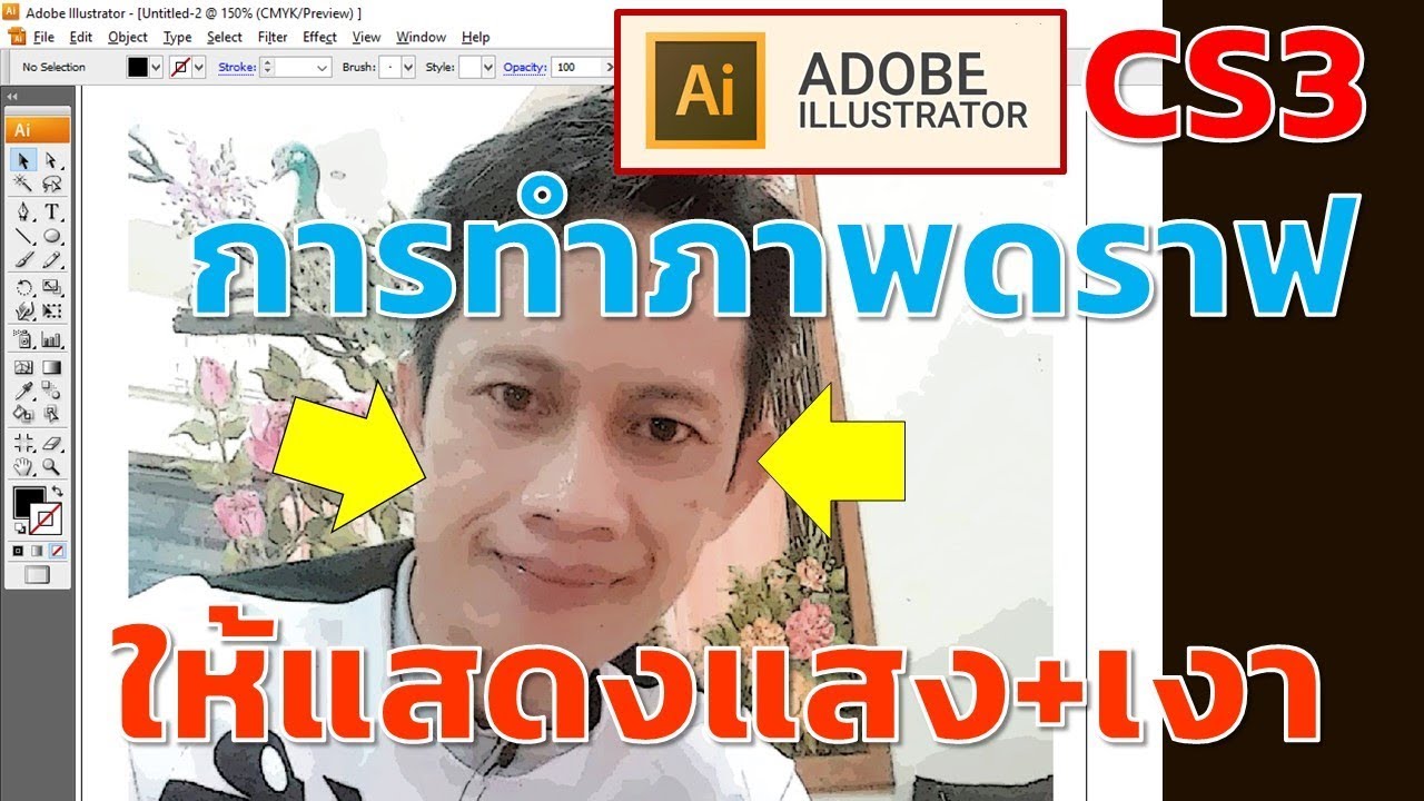 เทคนิคการทำให้ภาพแสดงแสงเงาเพื่อดราฟรูปใน Illustrator