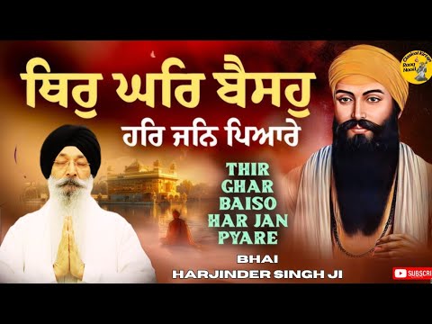 Thir Ghar Baiso Har Jan Pyare Bhai Harjinder Singh Ji Hazuri Ragi Sri Harmandir Sahib Ji Kirtan 