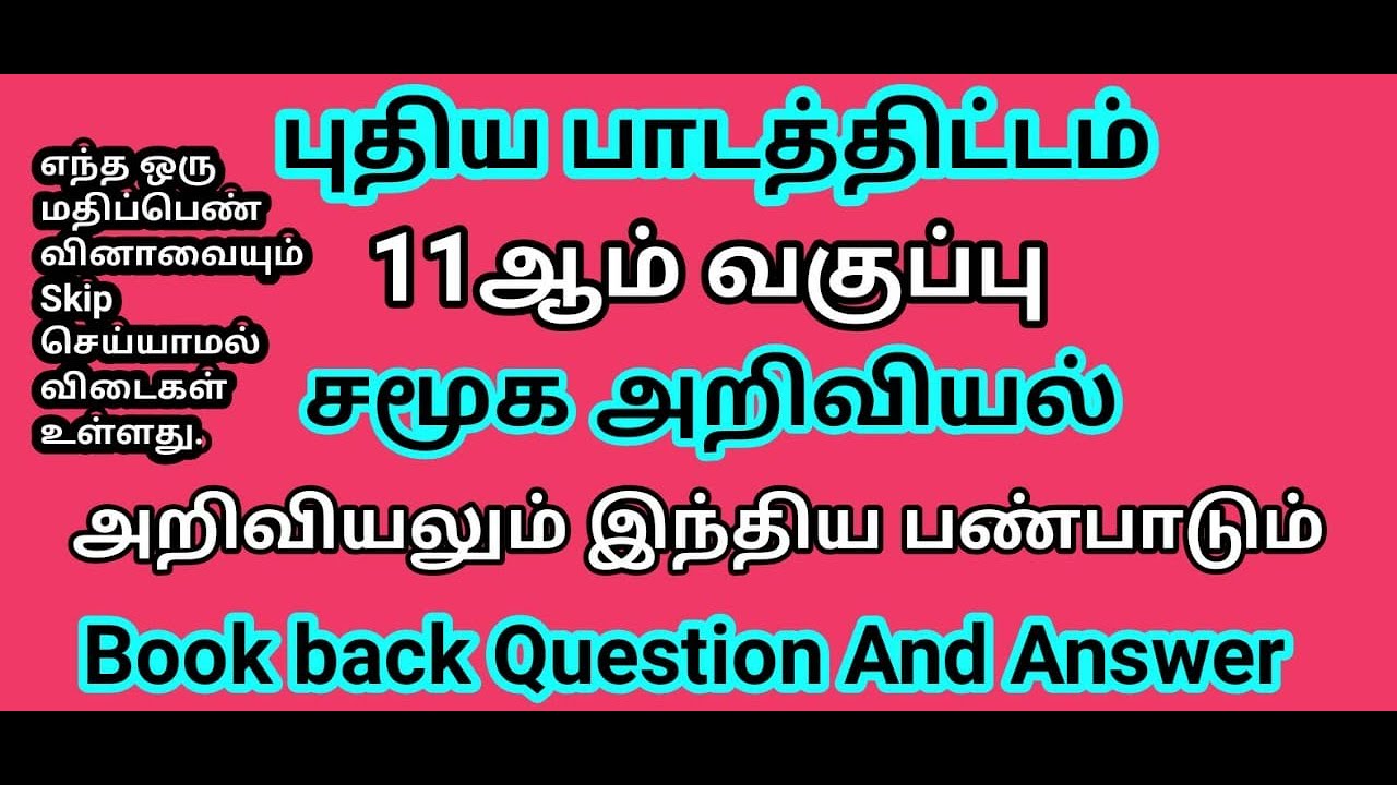 11th Std Ethics Book | Book Back Question and answer - YouTube