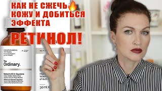 Осторожно, ретинол!Как правильно наносить, с чем сочетать и не навредить коже, а получить эффект!!!