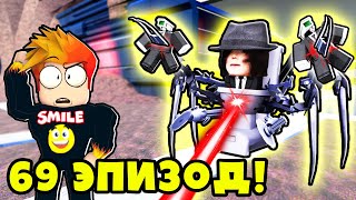 Новая Карта И Новый Эпизод 69 В Skibidi Tower Defense Roblox