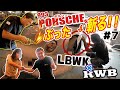 【LBWK×RWBコラボ 】リバティーウォーク加藤渉とラウヴェルト・ べグリフ中井哲がポルシェ993をぶった斬る!!大迫力のオーバーフェンダーも登場!!大迫力のポルシェ誕生!!#7