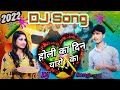 Dj song      holi ka din mere yaaro ka new haryanvi song 2022 supar hit holi song 2022